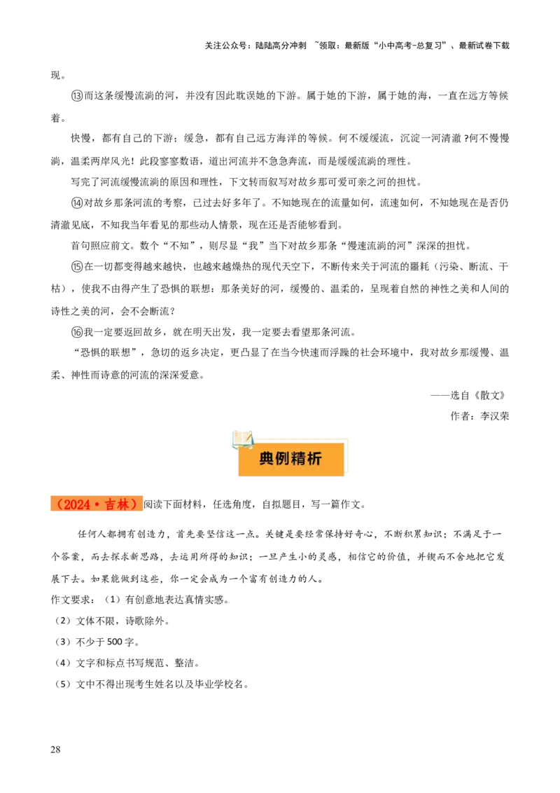 专题62中考作文之细节描写（1份思维导图+要点梳理+技巧点拨+微点展示+课例研读+素材积累）（解析版）_02中考总复习（2026版更新中）_01-语文-中考总复习_2025年中考资料