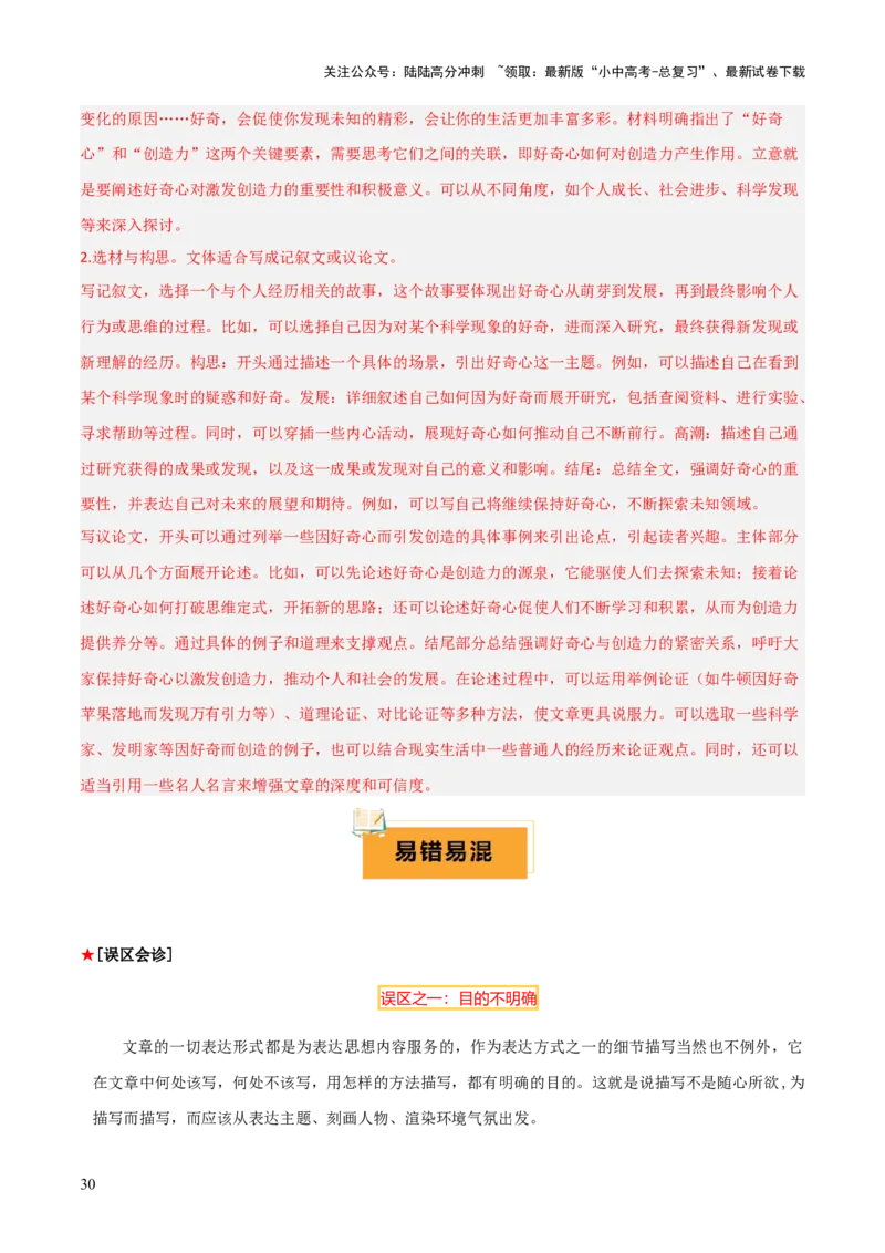 专题62中考作文之细节描写（1份思维导图+要点梳理+技巧点拨+微点展示+课例研读+素材积累）（解析版）_02中考总复习（2026版更新中）_01-语文-中考总复习_2025年中考资料