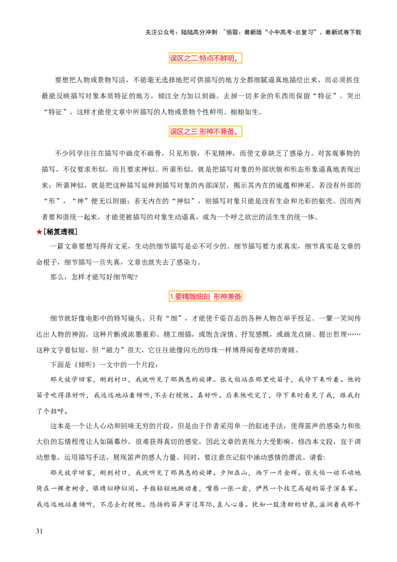 专题62中考作文之细节描写（1份思维导图+要点梳理+技巧点拨+微点展示+课例研读+素材积累）（解析版）_02中考总复习（2026版更新中）_01-语文-中考总复习_2025年中考资料