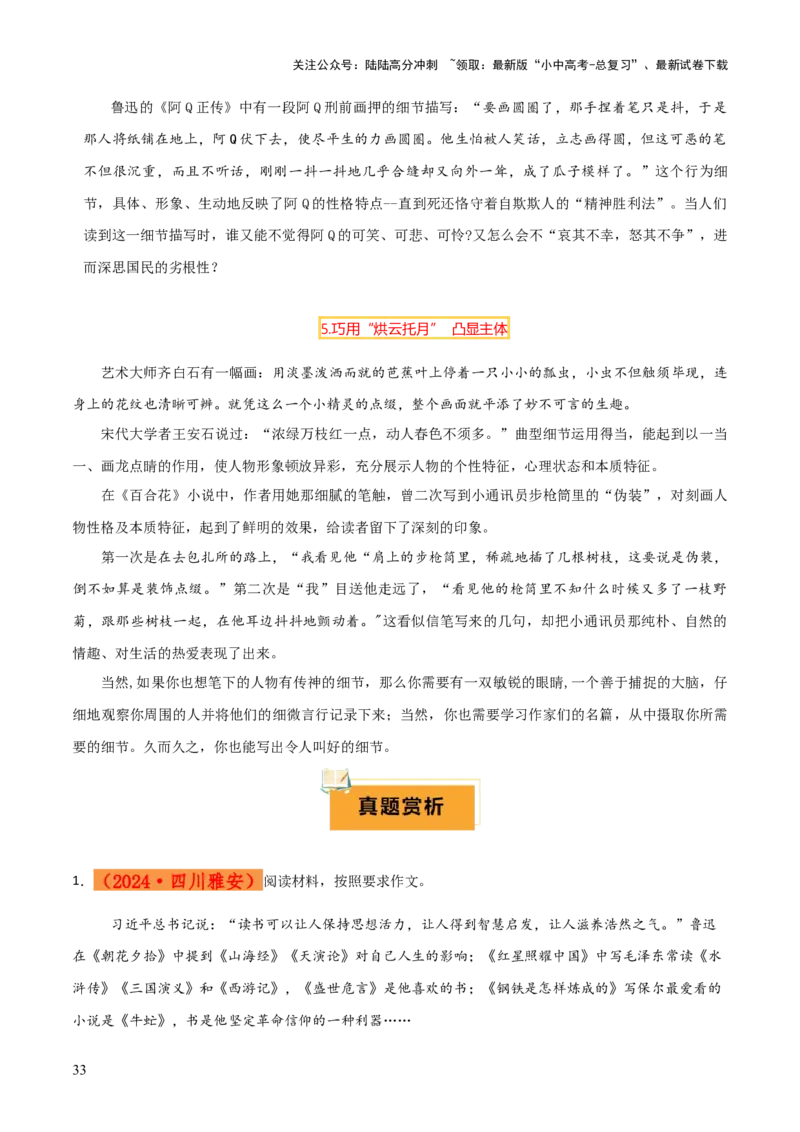 专题62中考作文之细节描写（1份思维导图+要点梳理+技巧点拨+微点展示+课例研读+素材积累）（解析版）_02中考总复习（2026版更新中）_01-语文-中考总复习_2025年中考资料