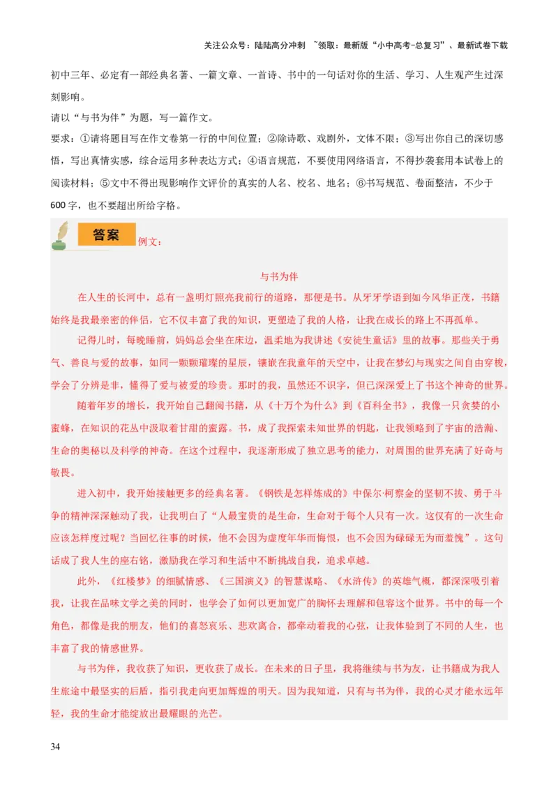 专题62中考作文之细节描写（1份思维导图+要点梳理+技巧点拨+微点展示+课例研读+素材积累）（解析版）_02中考总复习（2026版更新中）_01-语文-中考总复习_2025年中考资料