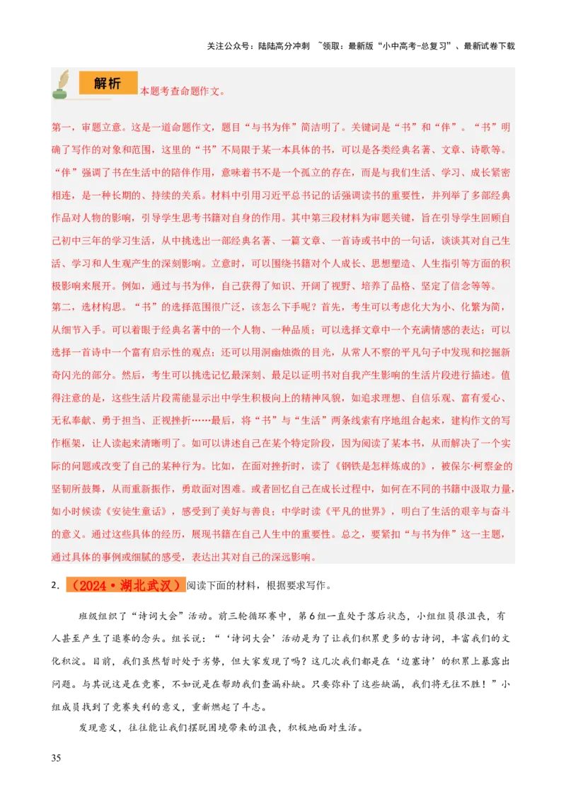 专题62中考作文之细节描写（1份思维导图+要点梳理+技巧点拨+微点展示+课例研读+素材积累）（解析版）_02中考总复习（2026版更新中）_01-语文-中考总复习_2025年中考资料