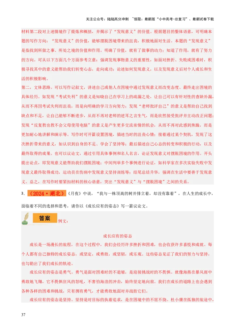 专题62中考作文之细节描写（1份思维导图+要点梳理+技巧点拨+微点展示+课例研读+素材积累）（解析版）_02中考总复习（2026版更新中）_01-语文-中考总复习_2025年中考资料