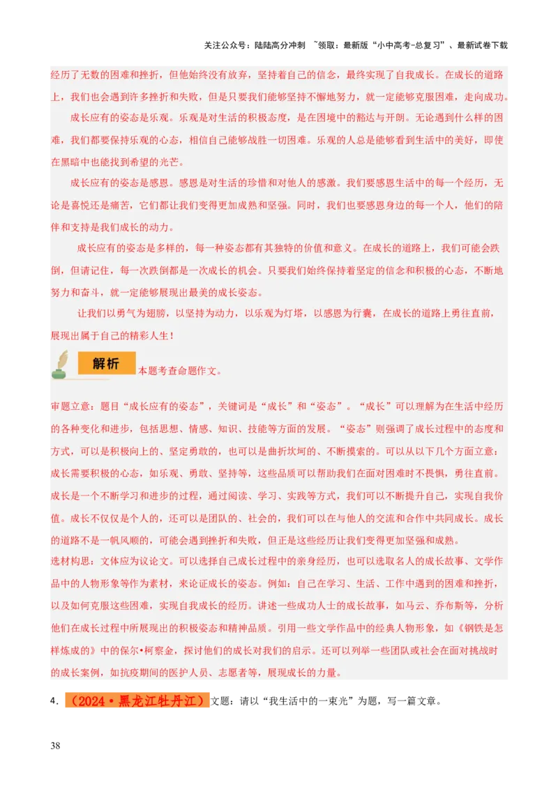 专题62中考作文之细节描写（1份思维导图+要点梳理+技巧点拨+微点展示+课例研读+素材积累）（解析版）_02中考总复习（2026版更新中）_01-语文-中考总复习_2025年中考资料