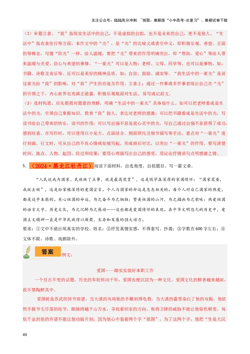 专题62中考作文之细节描写（1份思维导图+要点梳理+技巧点拨+微点展示+课例研读+素材积累）（解析版）_02中考总复习（2026版更新中）_01-语文-中考总复习_2025年中考资料