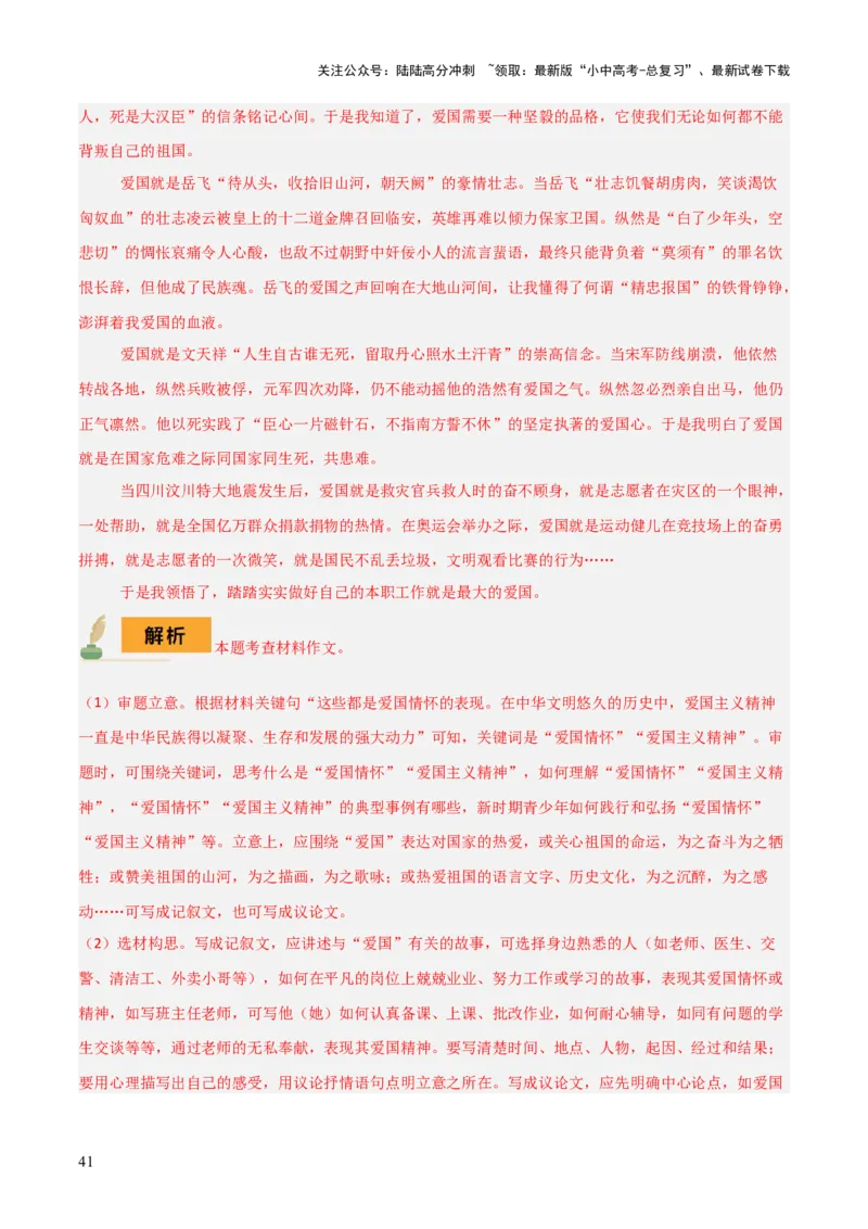 专题62中考作文之细节描写（1份思维导图+要点梳理+技巧点拨+微点展示+课例研读+素材积累）（解析版）_02中考总复习（2026版更新中）_01-语文-中考总复习_2025年中考资料