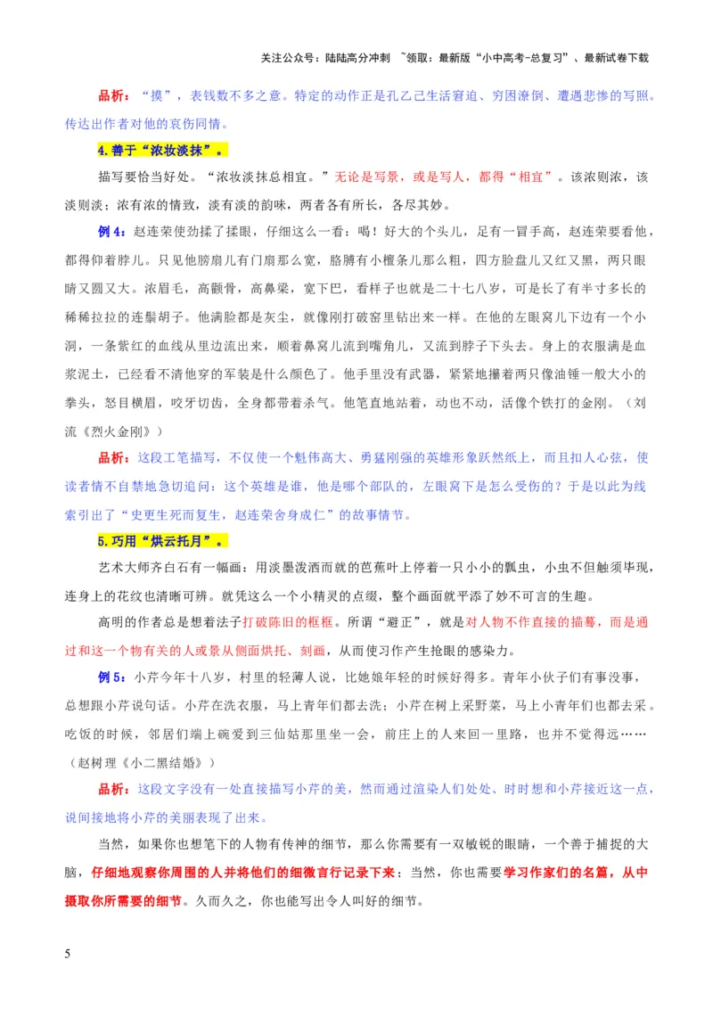 专题62中考作文之细节描写（1份思维导图+要点梳理+技巧点拨+微点展示+课例研读+素材积累）（解析版）_02中考总复习（2026版更新中）_01-语文-中考总复习_2025年中考资料