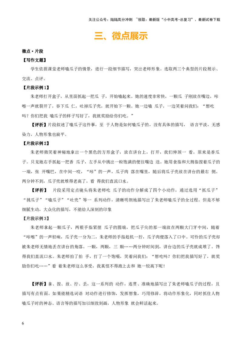 专题62中考作文之细节描写（1份思维导图+要点梳理+技巧点拨+微点展示+课例研读+素材积累）（解析版）_02中考总复习（2026版更新中）_01-语文-中考总复习_2025年中考资料