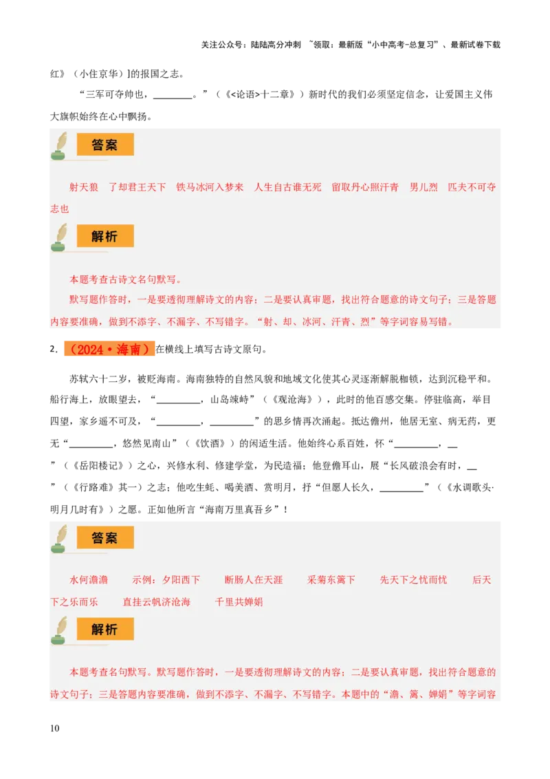 专题55情境化系列之古诗文默写（1份思维导图+突破6大易错点+常见题型+解题技巧+要点提示+易错举例）（解析版）_02中考总复习（2026版更新中）_01-语文-中考总复习_2025年中考资料