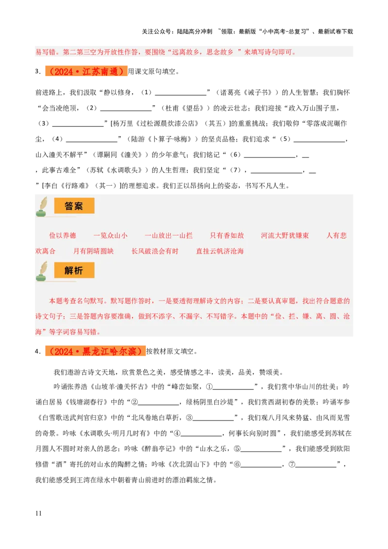 专题55情境化系列之古诗文默写（1份思维导图+突破6大易错点+常见题型+解题技巧+要点提示+易错举例）（解析版）_02中考总复习（2026版更新中）_01-语文-中考总复习_2025年中考资料