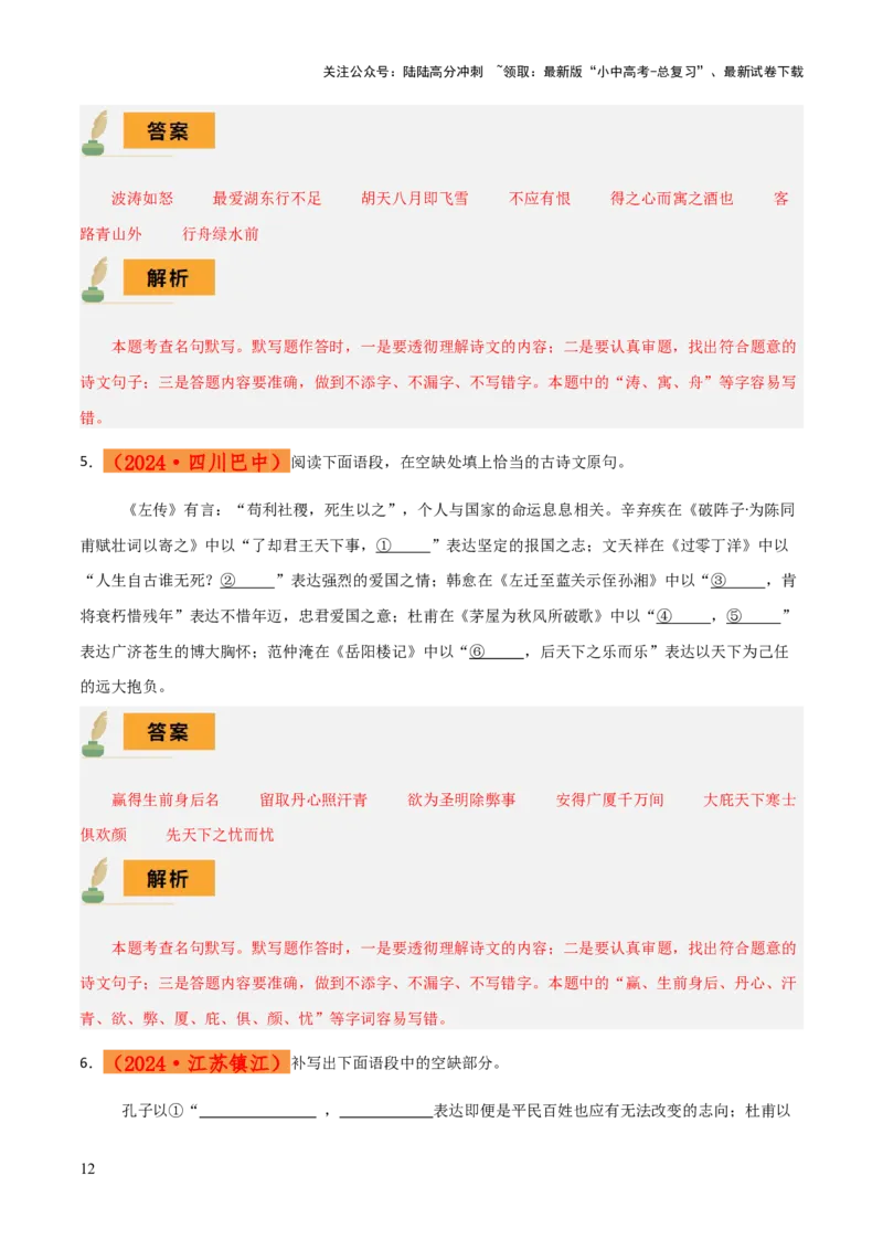 专题55情境化系列之古诗文默写（1份思维导图+突破6大易错点+常见题型+解题技巧+要点提示+易错举例）（解析版）_02中考总复习（2026版更新中）_01-语文-中考总复习_2025年中考资料