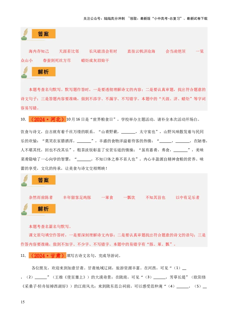 专题55情境化系列之古诗文默写（1份思维导图+突破6大易错点+常见题型+解题技巧+要点提示+易错举例）（解析版）_02中考总复习（2026版更新中）_01-语文-中考总复习_2025年中考资料