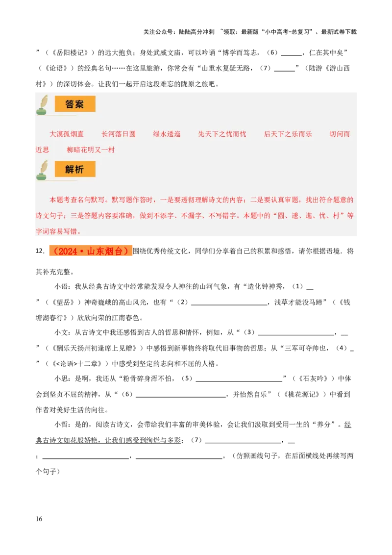 专题55情境化系列之古诗文默写（1份思维导图+突破6大易错点+常见题型+解题技巧+要点提示+易错举例）（解析版）_02中考总复习（2026版更新中）_01-语文-中考总复习_2025年中考资料