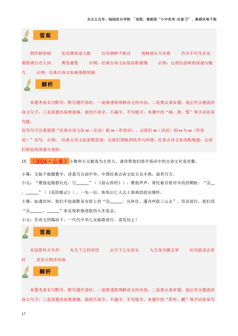 专题55情境化系列之古诗文默写（1份思维导图+突破6大易错点+常见题型+解题技巧+要点提示+易错举例）（解析版）_02中考总复习（2026版更新中）_01-语文-中考总复习_2025年中考资料
