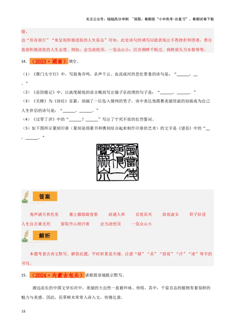 专题55情境化系列之古诗文默写（1份思维导图+突破6大易错点+常见题型+解题技巧+要点提示+易错举例）（解析版）_02中考总复习（2026版更新中）_01-语文-中考总复习_2025年中考资料