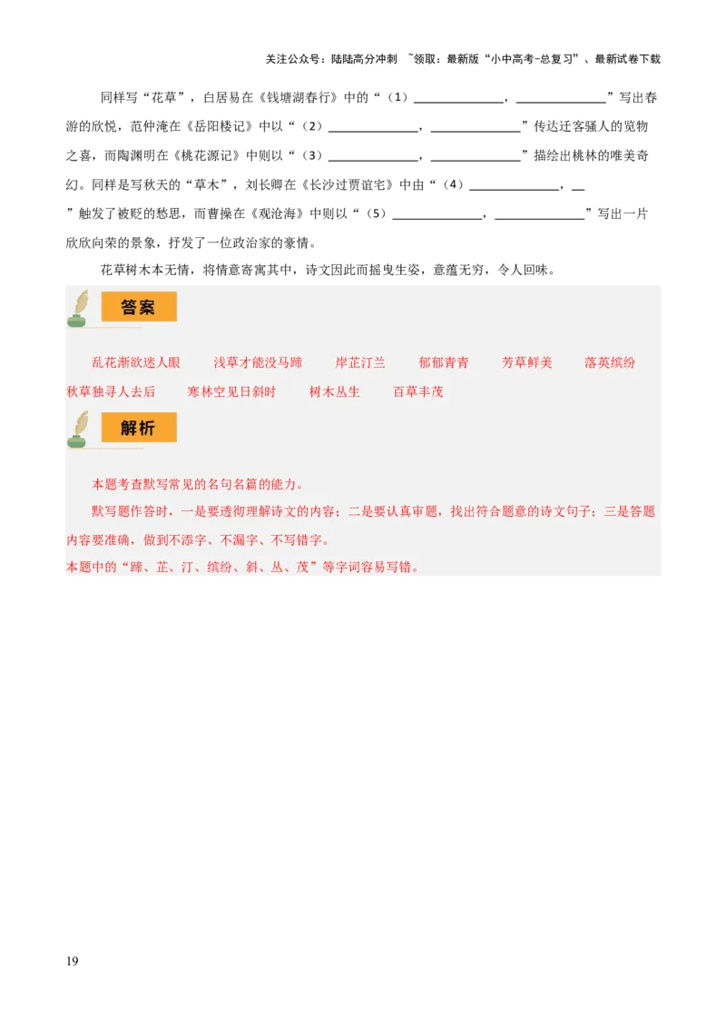 专题55情境化系列之古诗文默写（1份思维导图+突破6大易错点+常见题型+解题技巧+要点提示+易错举例）（解析版）_02中考总复习（2026版更新中）_01-语文-中考总复习_2025年中考资料