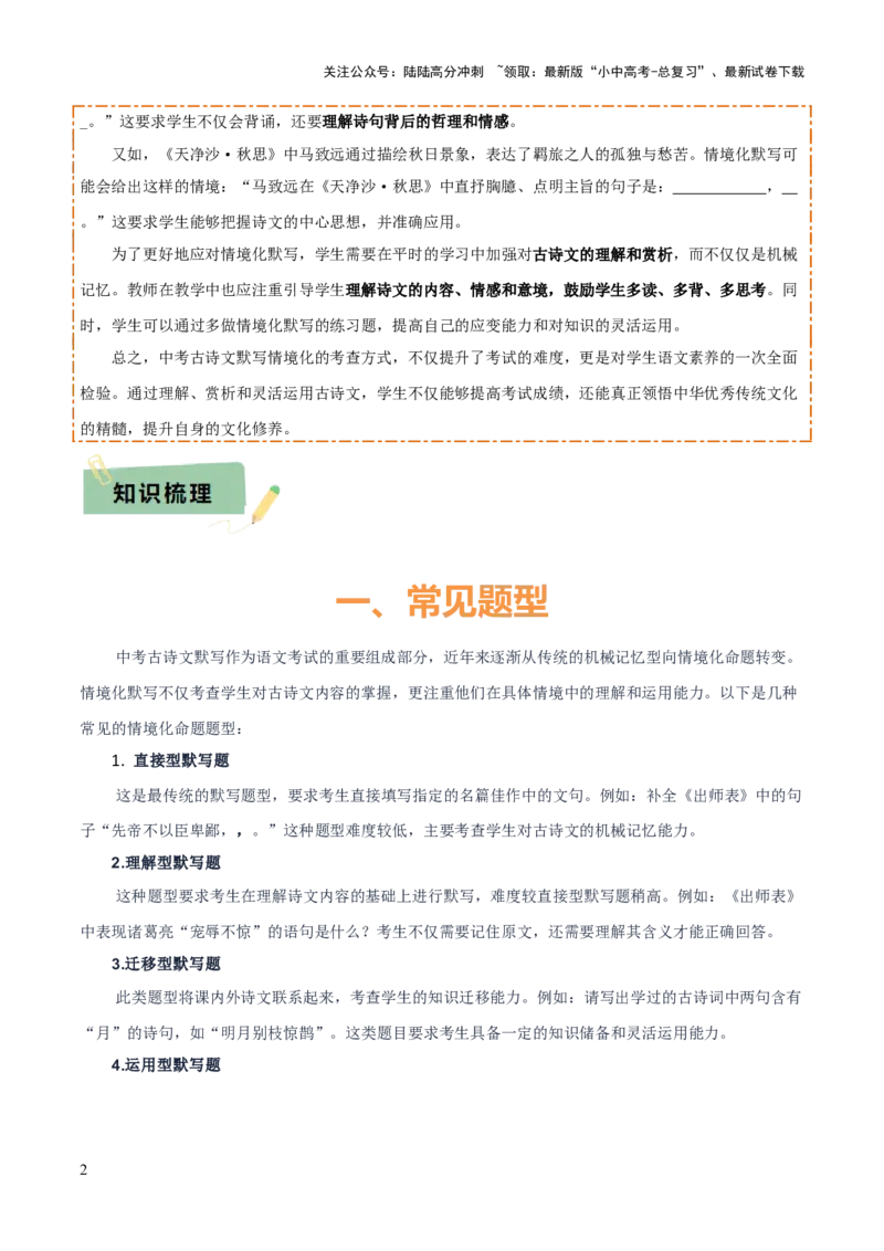 专题55情境化系列之古诗文默写（1份思维导图+突破6大易错点+常见题型+解题技巧+要点提示+易错举例）（解析版）_02中考总复习（2026版更新中）_01-语文-中考总复习_2025年中考资料