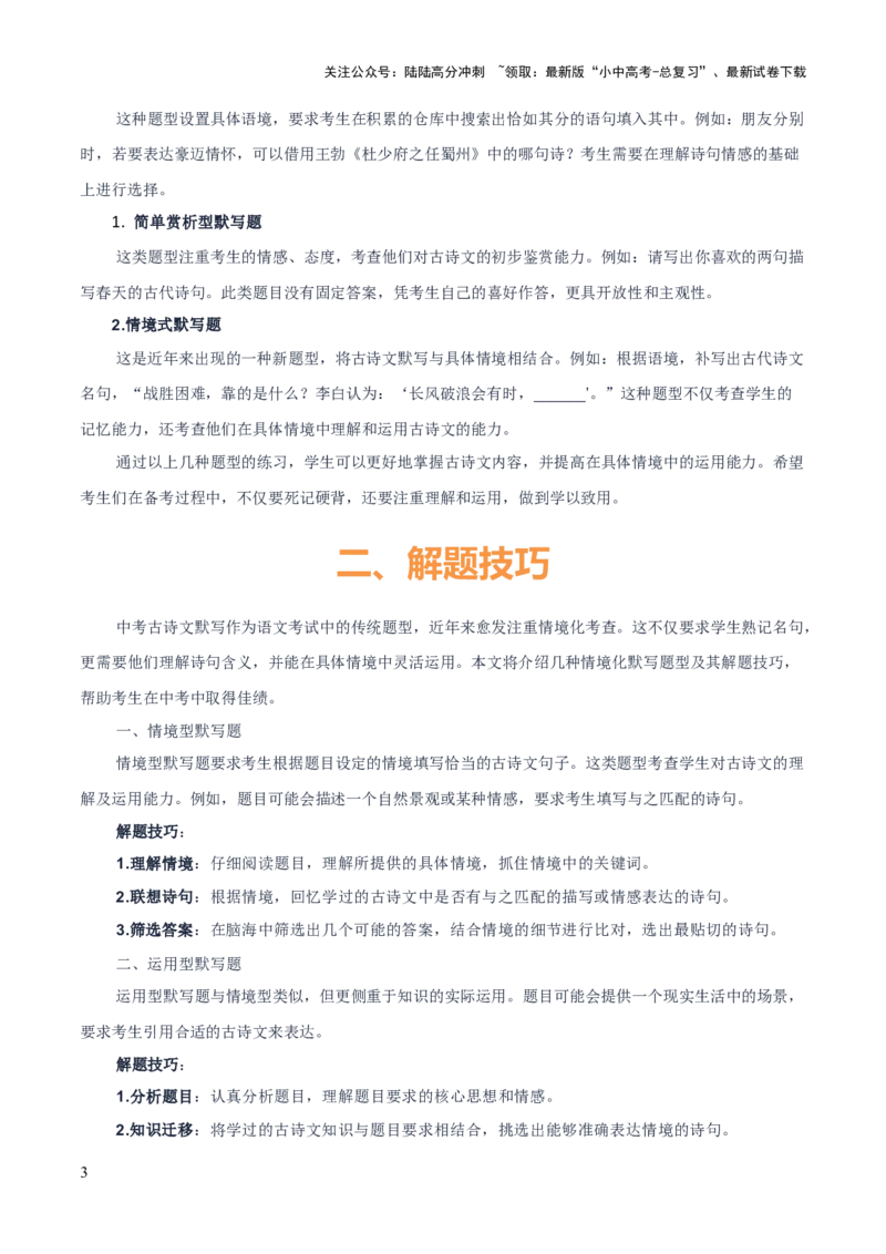 专题55情境化系列之古诗文默写（1份思维导图+突破6大易错点+常见题型+解题技巧+要点提示+易错举例）（解析版）_02中考总复习（2026版更新中）_01-语文-中考总复习_2025年中考资料