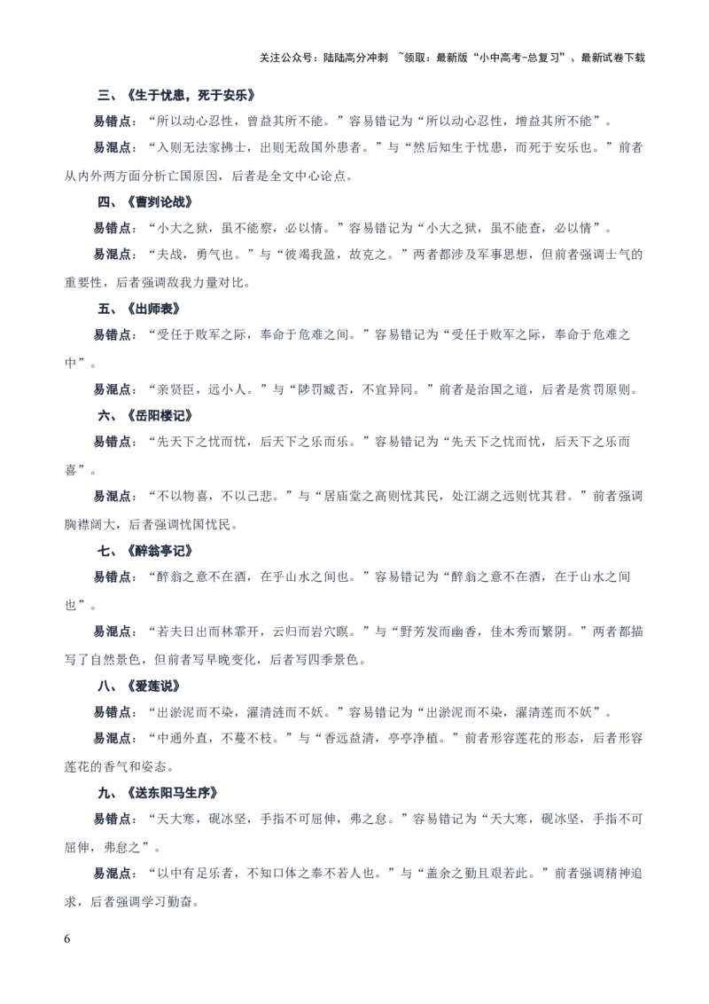 专题55情境化系列之古诗文默写（1份思维导图+突破6大易错点+常见题型+解题技巧+要点提示+易错举例）（解析版）_02中考总复习（2026版更新中）_01-语文-中考总复习_2025年中考资料