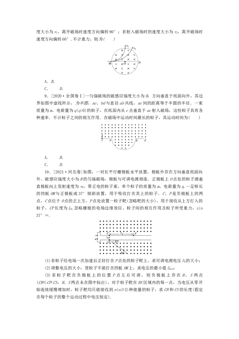2023版新教材高考物理微专题小练习专题64磁吃运动电荷的作用_4.2025物理总复习_2023年新高复习资料_专项复习_2023版新高考物理微专题练习