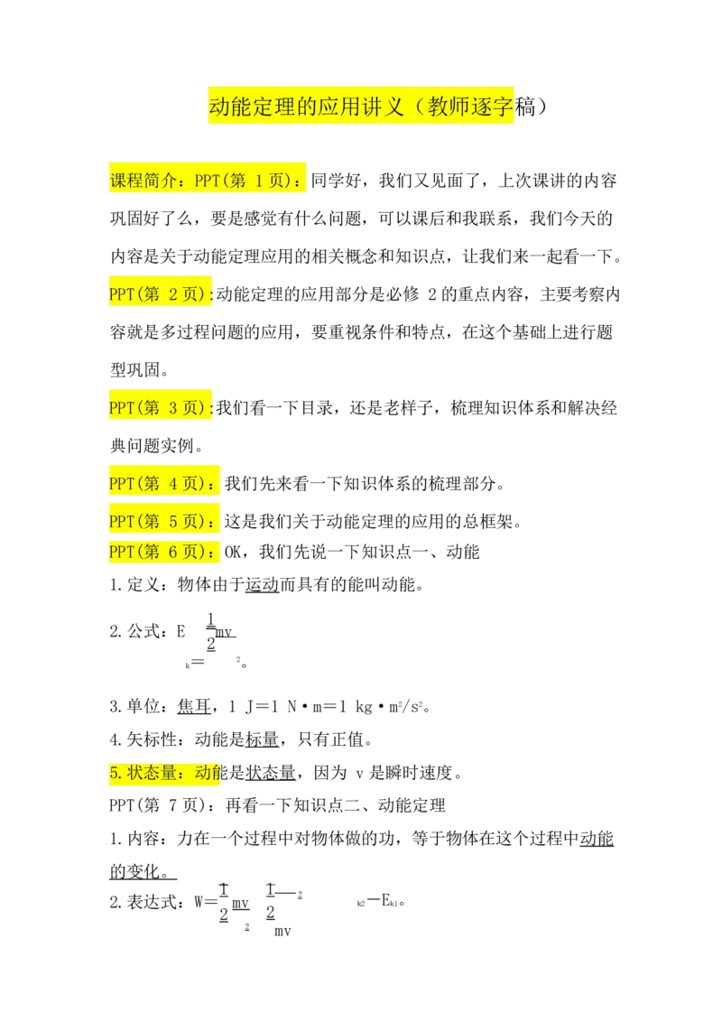 2.动能定理的应用讲义（教师逐字稿）_4.2025物理总复习_2023年新高复习资料_专项复习_思维导图破解高中物理（导图+PPT课件+逐字稿）