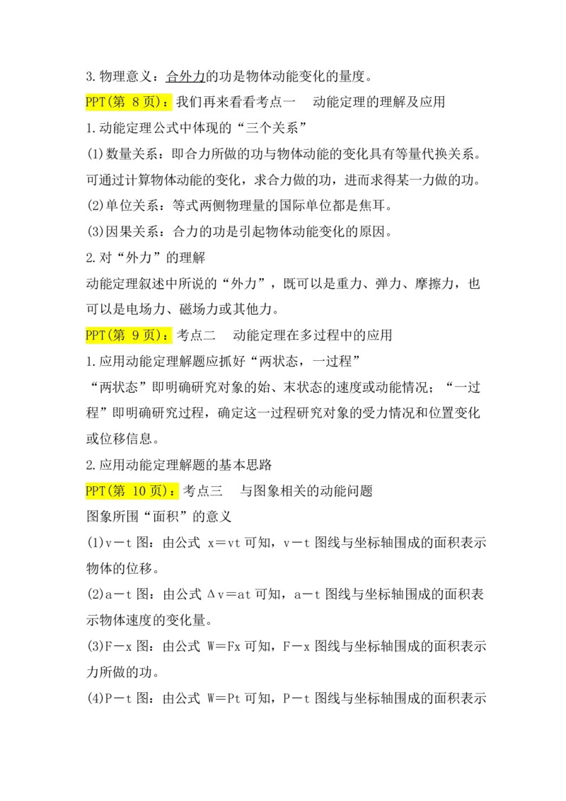 2.动能定理的应用讲义（教师逐字稿）_4.2025物理总复习_2023年新高复习资料_专项复习_思维导图破解高中物理（导图+PPT课件+逐字稿）