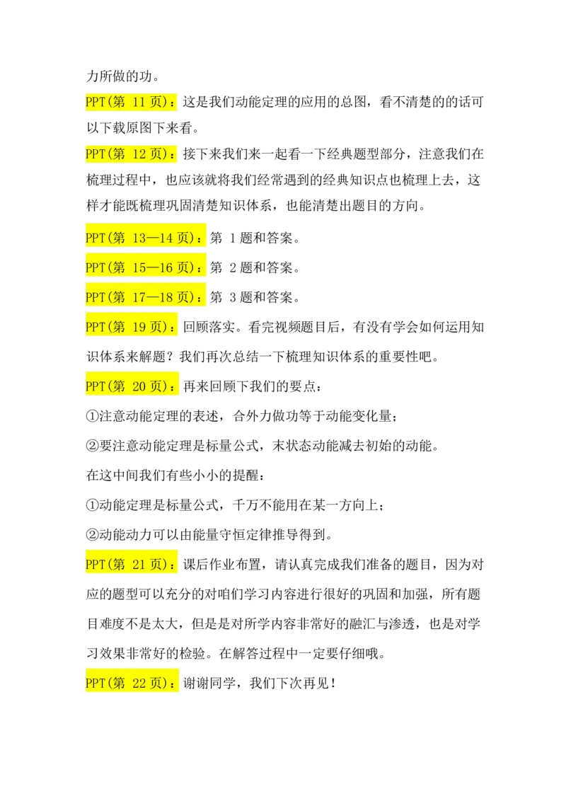 2.动能定理的应用讲义（教师逐字稿）_4.2025物理总复习_2023年新高复习资料_专项复习_思维导图破解高中物理（导图+PPT课件+逐字稿）