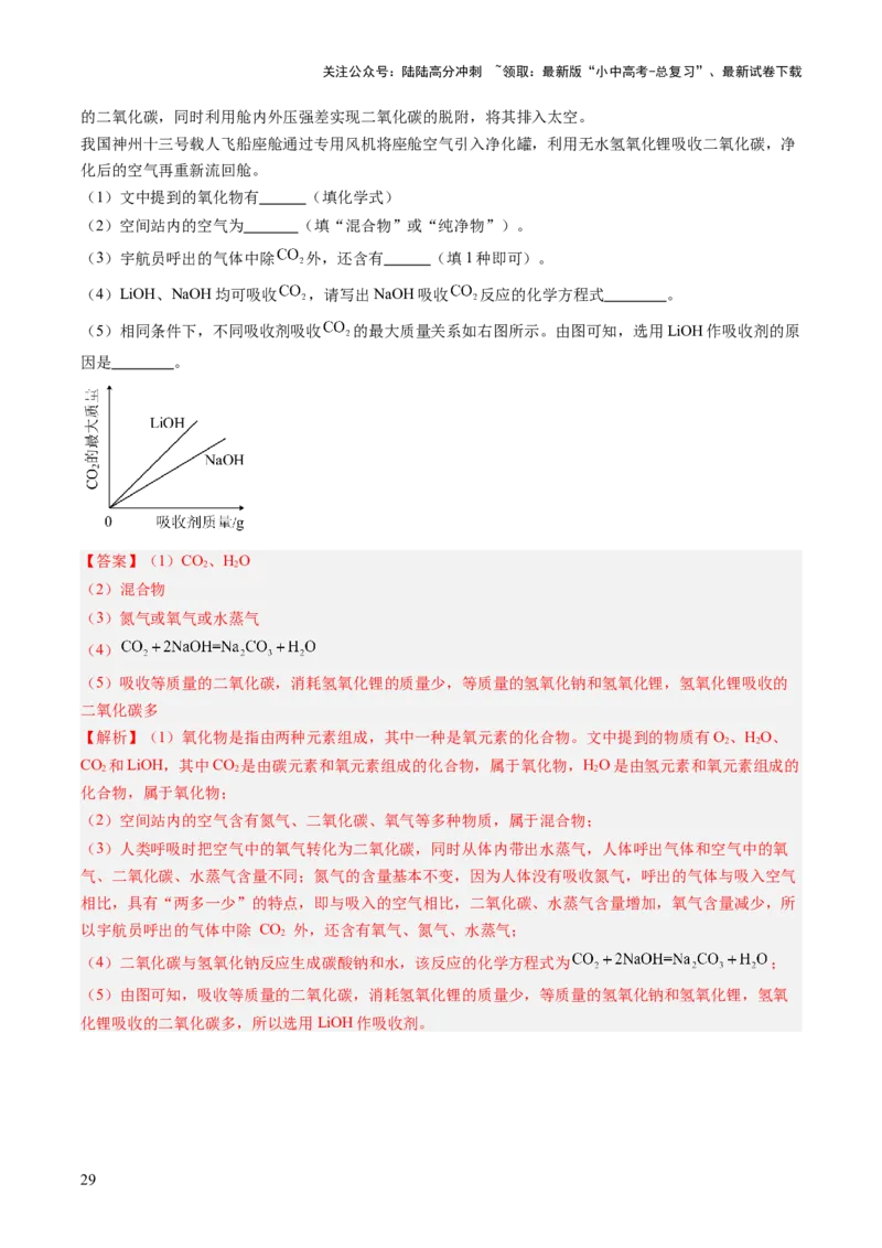 专题24阅读理解题（解析版）_02中考总复习（2026版更新中）_05-化学-中考总复习_2026年中考复习（更新中）_好题汇编三年（2023-2025）中考化学真题分类汇编（全国通用）