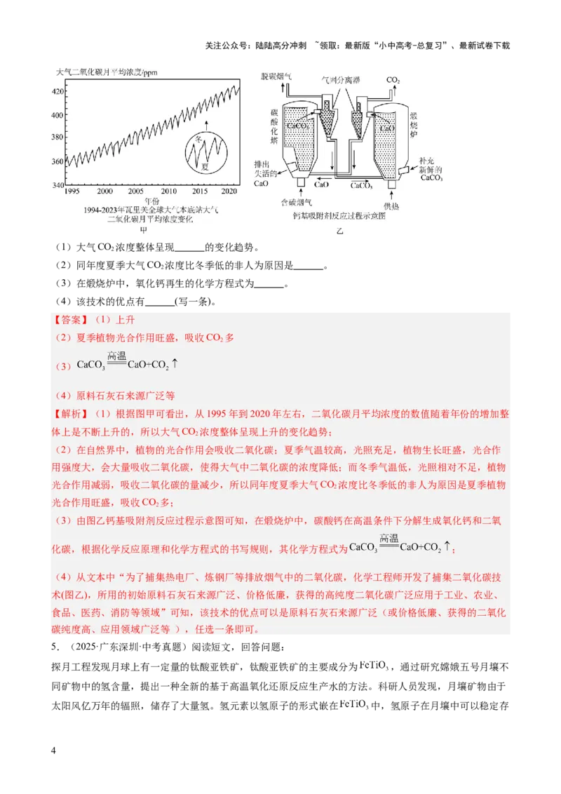 专题24阅读理解题（解析版）_02中考总复习（2026版更新中）_05-化学-中考总复习_2026年中考复习（更新中）_好题汇编三年（2023-2025）中考化学真题分类汇编（全国通用）