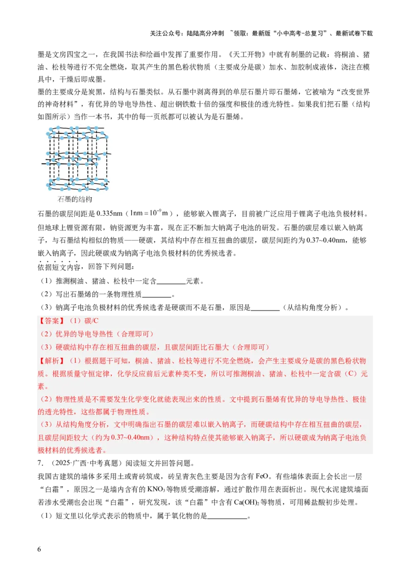 专题24阅读理解题（解析版）_02中考总复习（2026版更新中）_05-化学-中考总复习_2026年中考复习（更新中）_好题汇编三年（2023-2025）中考化学真题分类汇编（全国通用）