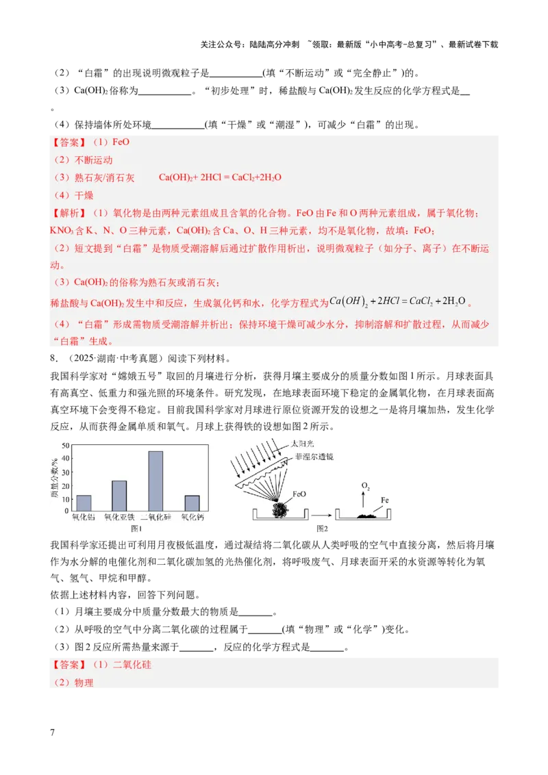 专题24阅读理解题（解析版）_02中考总复习（2026版更新中）_05-化学-中考总复习_2026年中考复习（更新中）_好题汇编三年（2023-2025）中考化学真题分类汇编（全国通用）