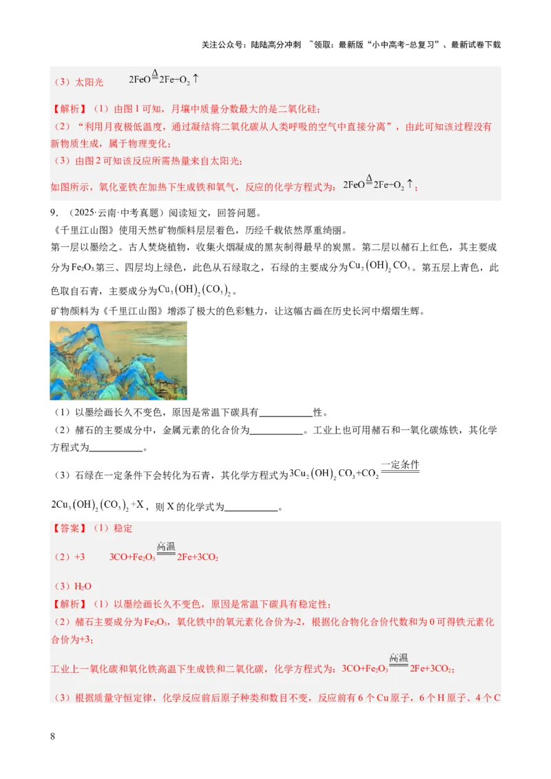专题24阅读理解题（解析版）_02中考总复习（2026版更新中）_05-化学-中考总复习_2026年中考复习（更新中）_好题汇编三年（2023-2025）中考化学真题分类汇编（全国通用）