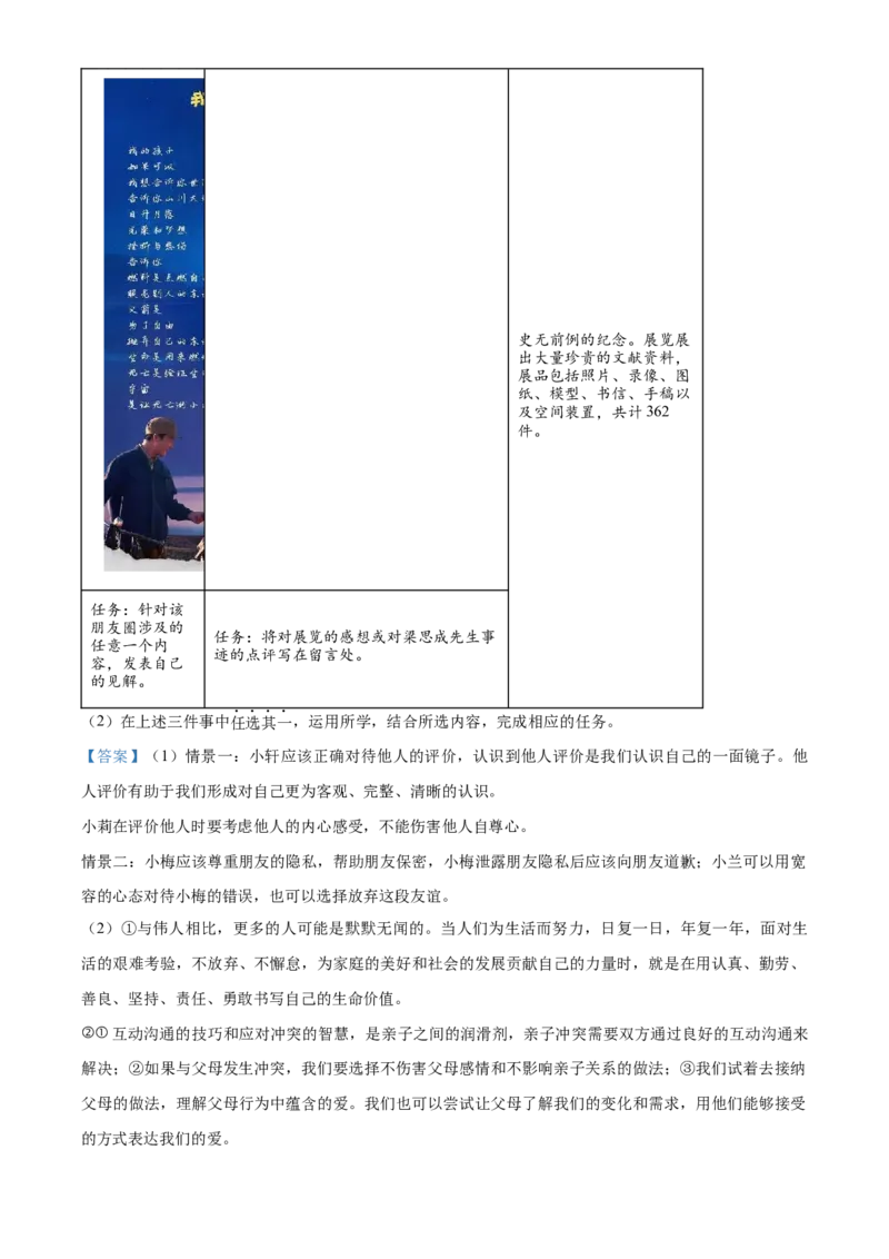 精品解析：北京市西城区2021-2022学年七年级上学期期末道德与法治试题（解析版）(1)_北京初中期末题_C605-京七八九_B京市道德与法治七八九_道法_北京7上道法_北京道法7上期末