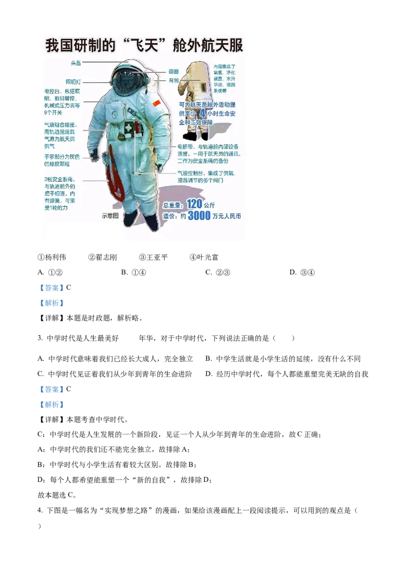 精品解析：北京市西城区2021-2022学年七年级上学期期末道德与法治试题（解析版）(1)_北京初中期末题_C605-京七八九_B京市道德与法治七八九_道法_北京7上道法_北京道法7上期末