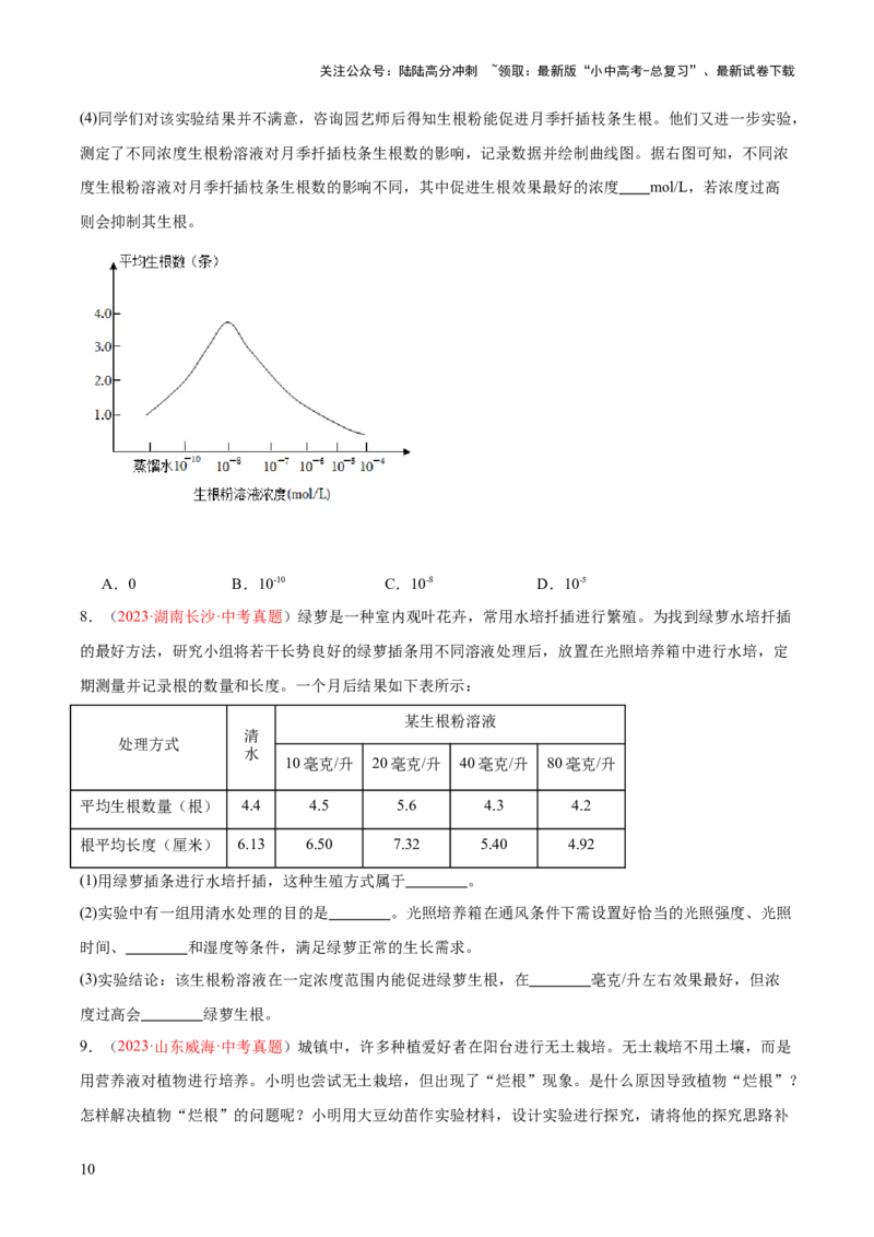 专题23生物学与社会.跨学科实践（原卷版）_02中考总复习（2026版更新中）_08-生物-中考总复习_2024年中考复习资料_一轮复习_❤备战2024年中考生物一轮复习考点帮（全国通用）_练习