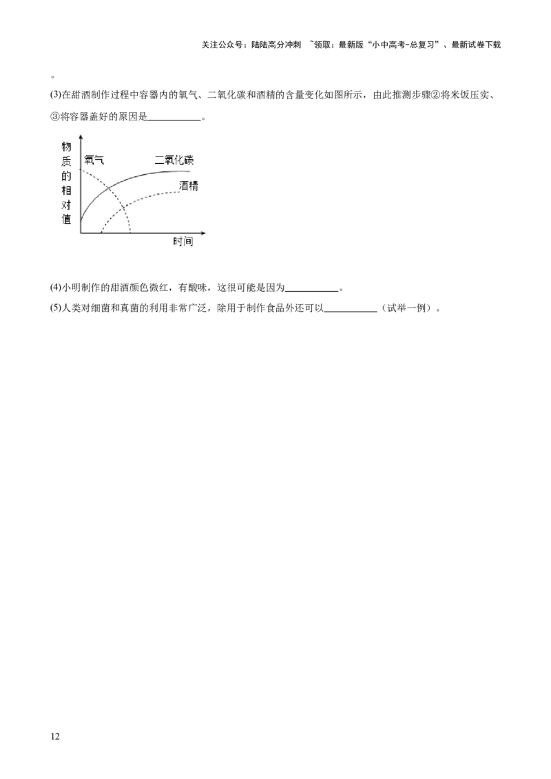 专题23生物学与社会.跨学科实践（原卷版）_02中考总复习（2026版更新中）_08-生物-中考总复习_2024年中考复习资料_一轮复习_❤备战2024年中考生物一轮复习考点帮（全国通用）_练习