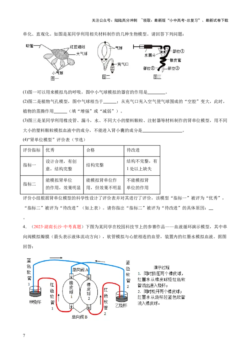 专题23生物学与社会.跨学科实践（原卷版）_02中考总复习（2026版更新中）_08-生物-中考总复习_2024年中考复习资料_一轮复习_❤备战2024年中考生物一轮复习考点帮（全国通用）_练习