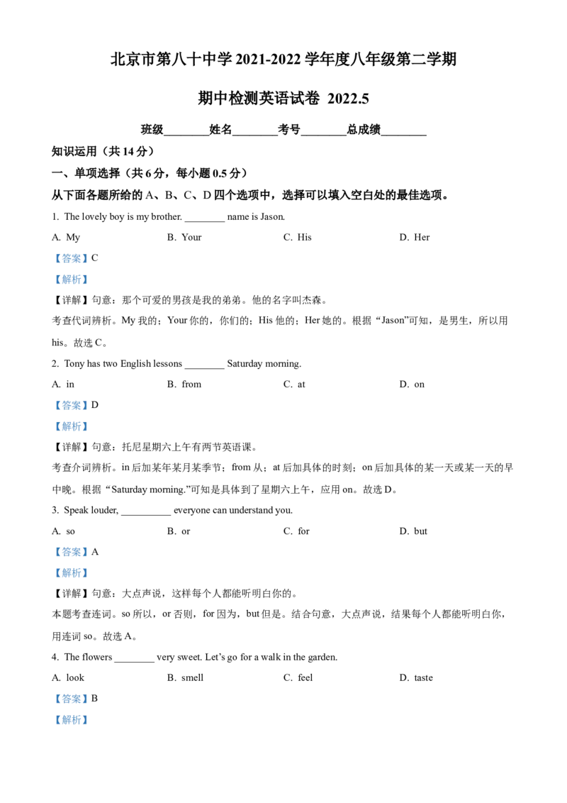 精品解析：北京市第八十中学2021-2022学年八年级下学期期中英语试题（解析版）(1)_北京初中期末题_C605-京七八九_B京英语七八九_北京8下英语_2021-2022
