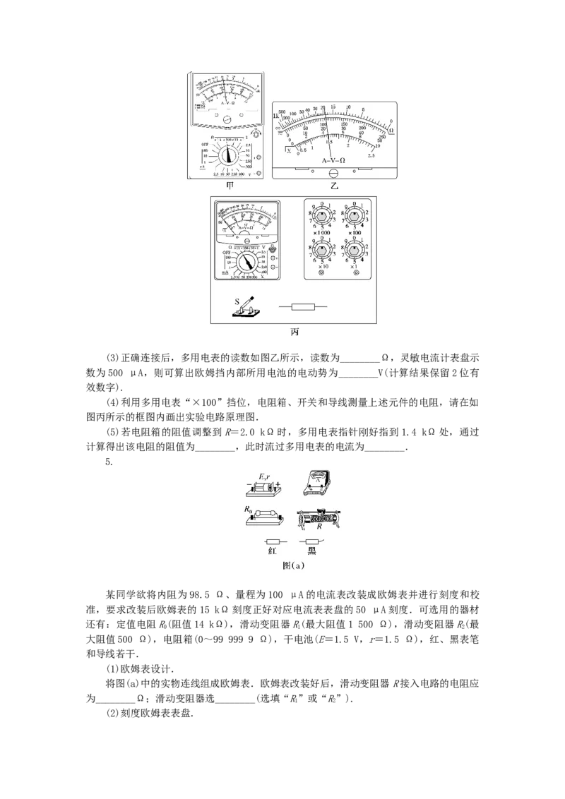 2023版新教材高考物理一轮复习单元素养评价十电路电能（word版含答案）_4.2025物理总复习_2023年新高复习资料_一轮复习_2023新高考物理一轮复习单元素养评价（word版，含答案）