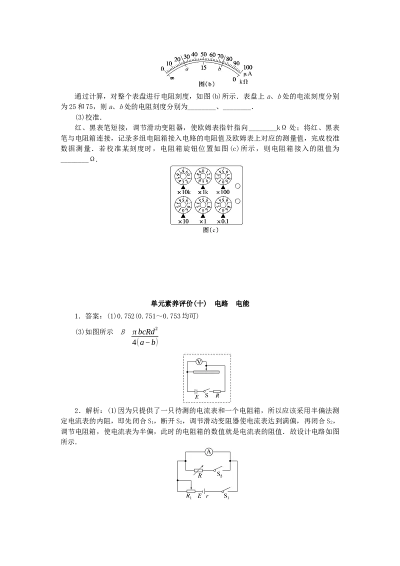 2023版新教材高考物理一轮复习单元素养评价十电路电能（word版含答案）_4.2025物理总复习_2023年新高复习资料_一轮复习_2023新高考物理一轮复习单元素养评价（word版，含答案）