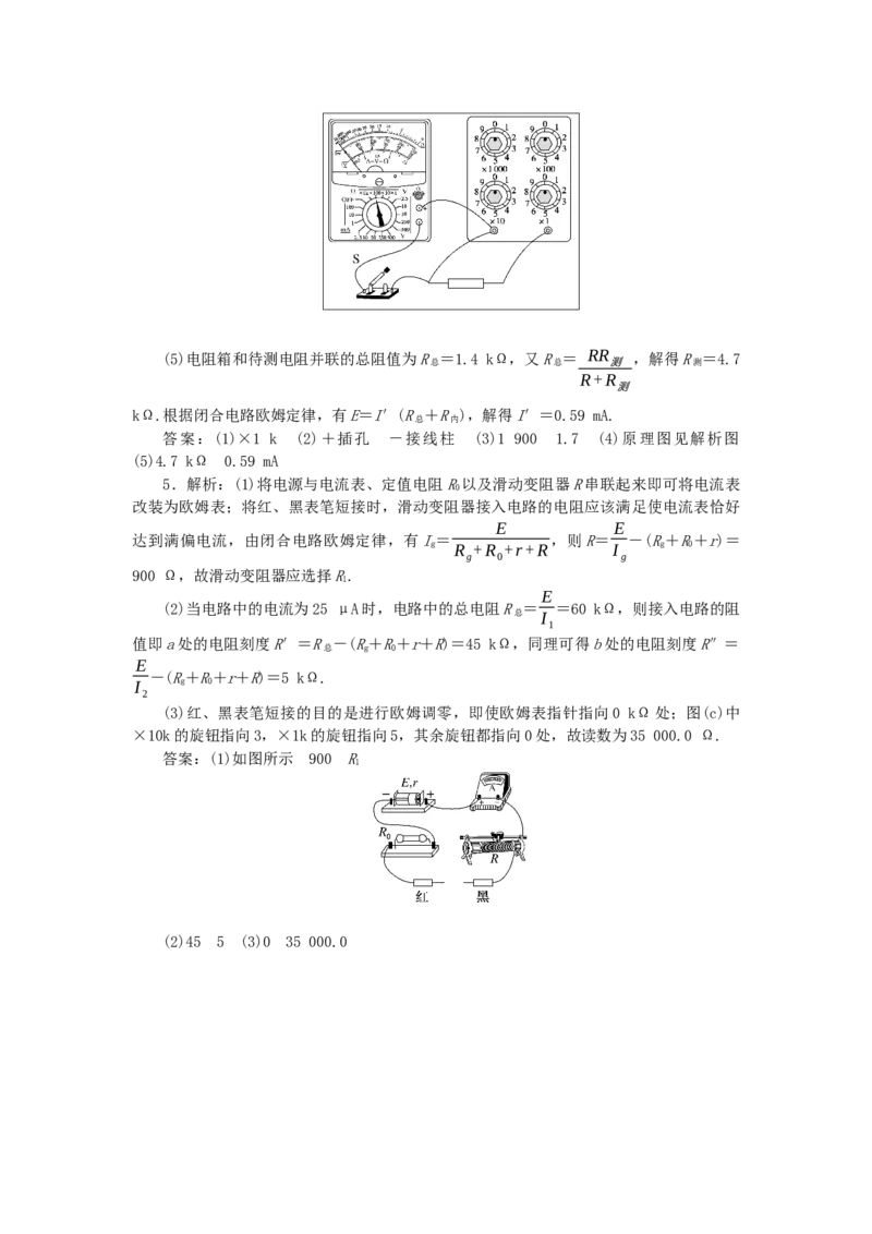 2023版新教材高考物理一轮复习单元素养评价十电路电能（word版含答案）_4.2025物理总复习_2023年新高复习资料_一轮复习_2023新高考物理一轮复习单元素养评价（word版，含答案）