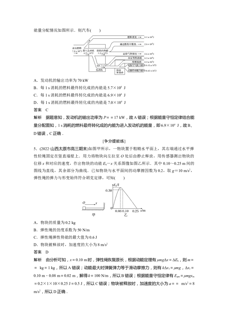 2023年高考物理二轮复习（新高考版）第1部分专题2第6讲　动能定理　机械能守恒定律　能量守恒定律_4.2025物理总复习_2023年新高复习资料_二轮复习