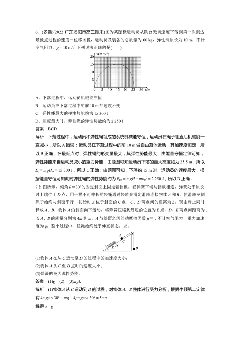 2023年高考物理二轮复习（新高考版）第1部分专题2第6讲　动能定理　机械能守恒定律　能量守恒定律_4.2025物理总复习_2023年新高复习资料_二轮复习
