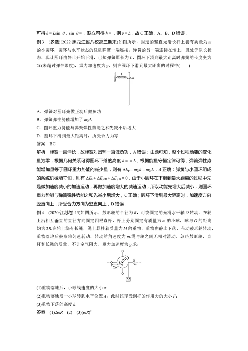 2023年高考物理二轮复习（新高考版）第1部分专题2第6讲　动能定理　机械能守恒定律　能量守恒定律_4.2025物理总复习_2023年新高复习资料_二轮复习