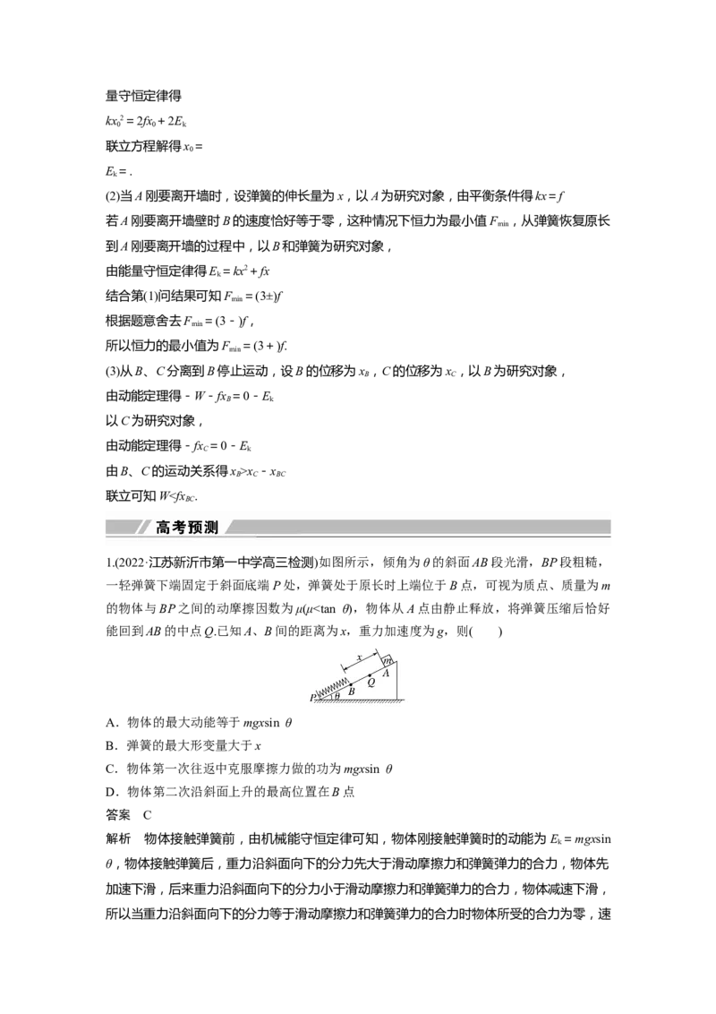 2023年高考物理二轮复习（新高考版）第1部分专题2第6讲　动能定理　机械能守恒定律　能量守恒定律_4.2025物理总复习_2023年新高复习资料_二轮复习