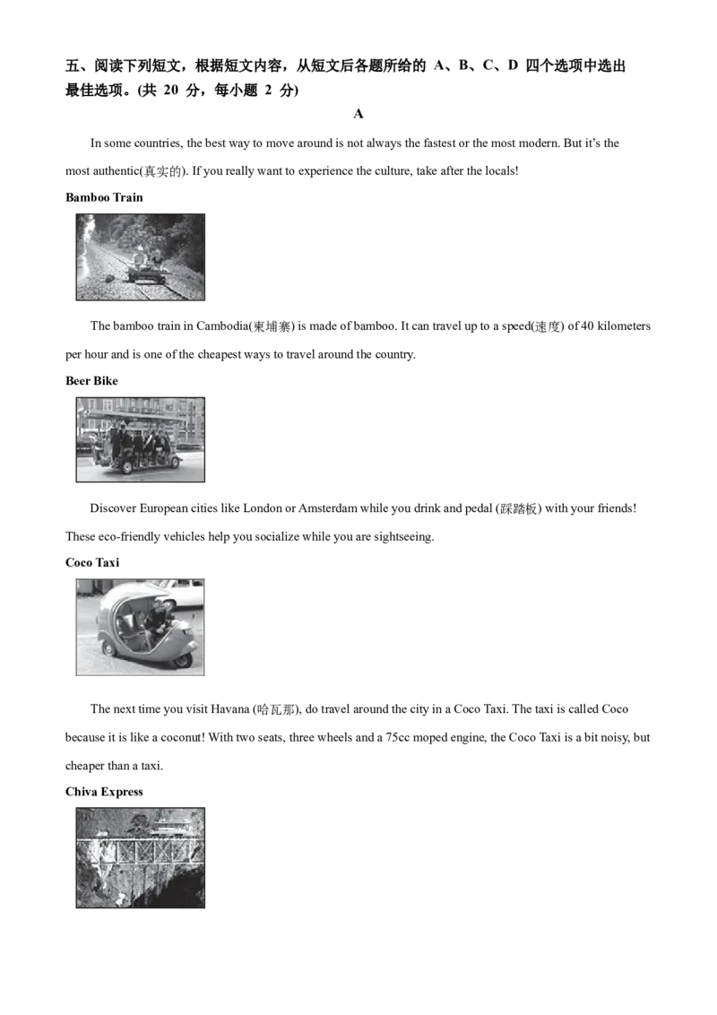 精品解析：北京市西城区2020-2021学年八年级上学期期末英语试题（原卷版）(1)_北京初中期末题_C605-京七八九_B京英语七八九_北京8上英语_2020-2021