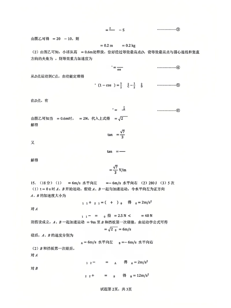 物理答案_A1502026各地模拟卷（超值！）_11月_241112湖北省武汉市华中师范大学第一附属中学2024-2025学年高三上学期11月期中（全科）