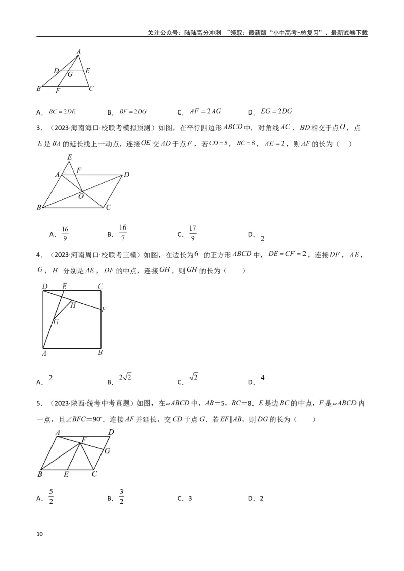 专题39重要的几何模型之中点模型（二）（原卷版）_02中考总复习（2026版更新中）_02-数学-中考总复习_2024年中考复习资料_专项复习资料