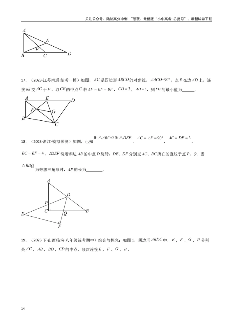 专题39重要的几何模型之中点模型（二）（原卷版）_02中考总复习（2026版更新中）_02-数学-中考总复习_2024年中考复习资料_专项复习资料