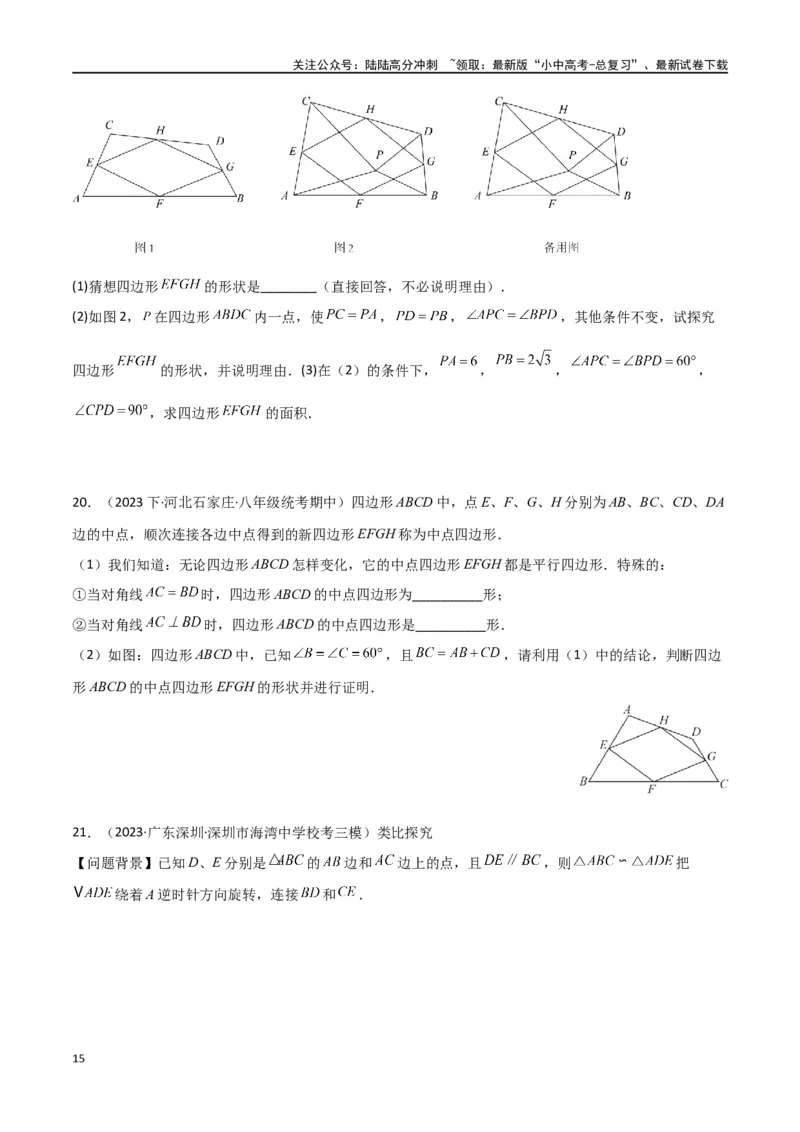 专题39重要的几何模型之中点模型（二）（原卷版）_02中考总复习（2026版更新中）_02-数学-中考总复习_2024年中考复习资料_专项复习资料